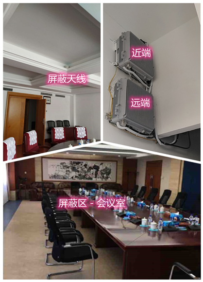  左云某机关单位会议室屏蔽案例（数字信令级）